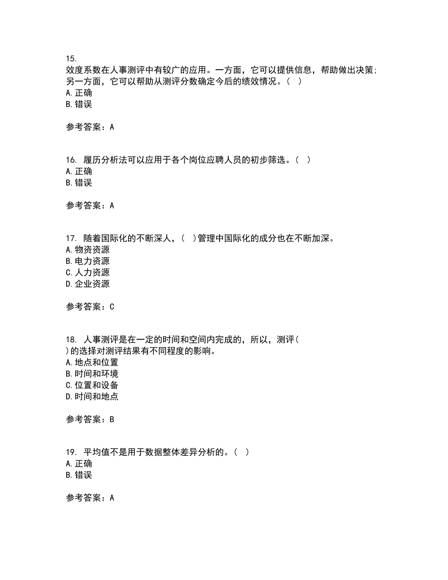 南开大学21秋《人员素质测评理论与方法》在线作业二满分答案7_第4页