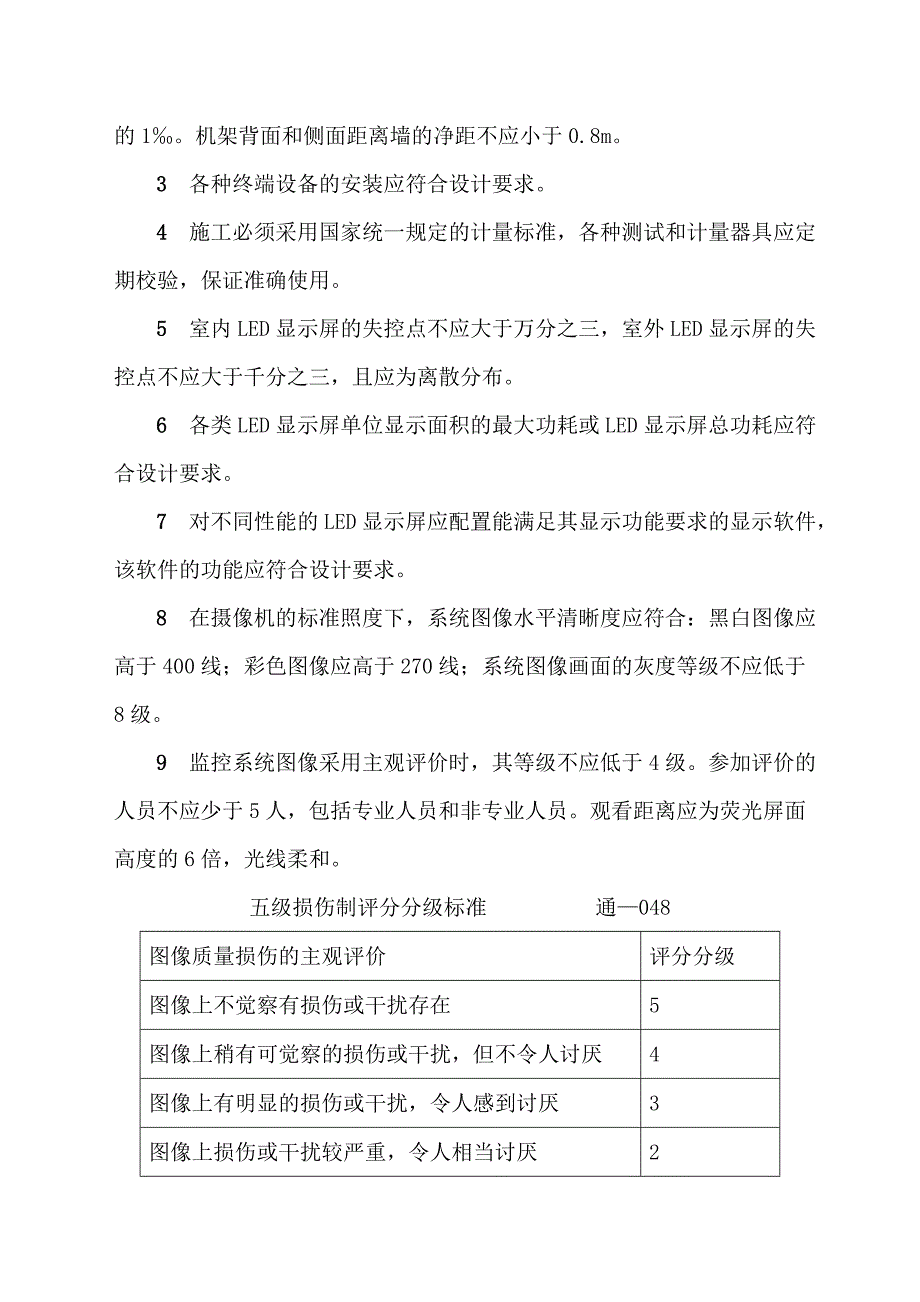 客运信息系统施工作业指导书资料_第3页