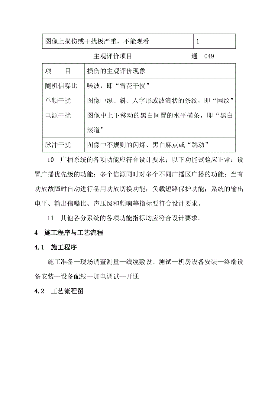 客运信息系统施工作业指导书资料_第4页