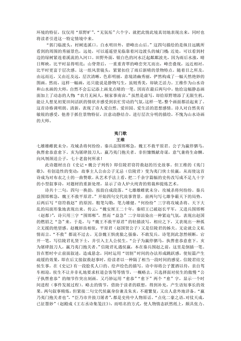 唐诗鉴赏（六）.doc_第4页