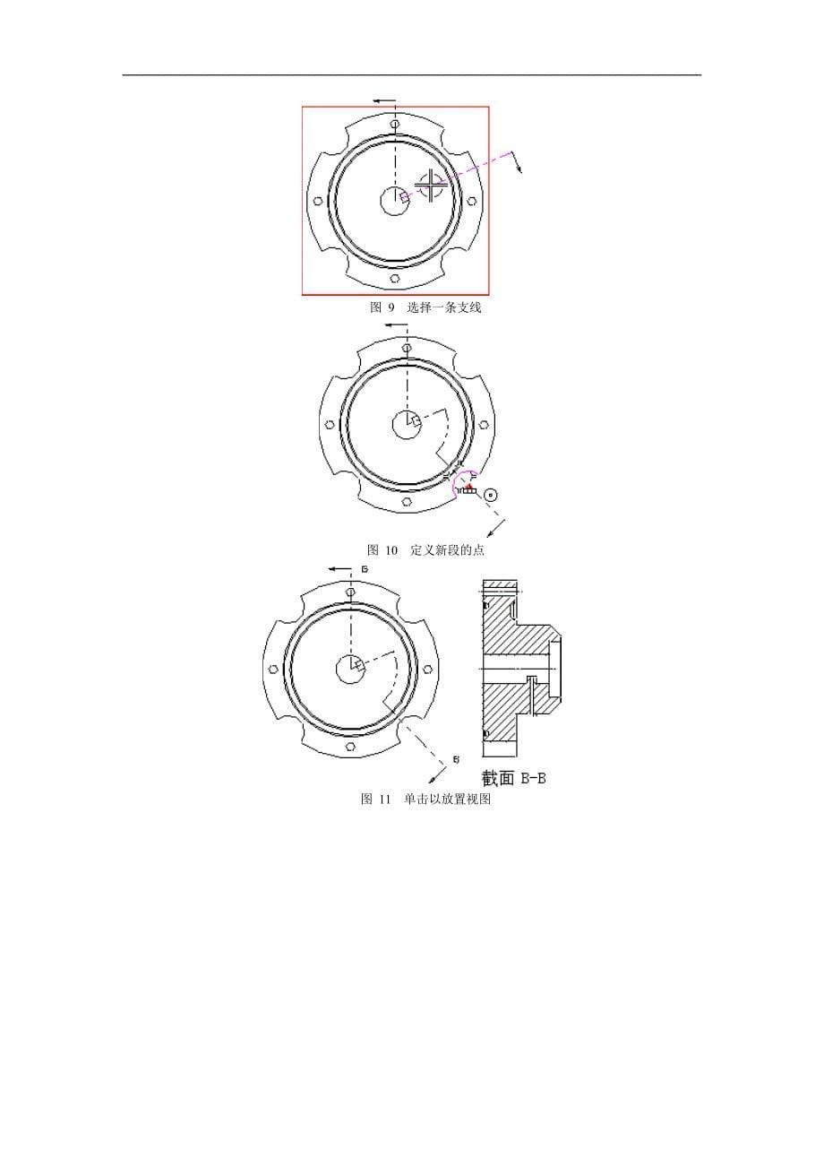 旋转剖视图Revolved Section View.doc_第5页