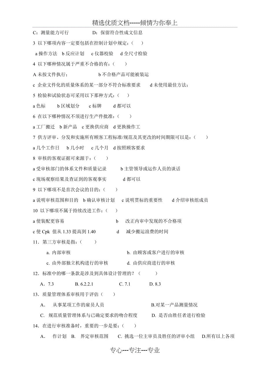 IATF内审员培训试卷_第2页