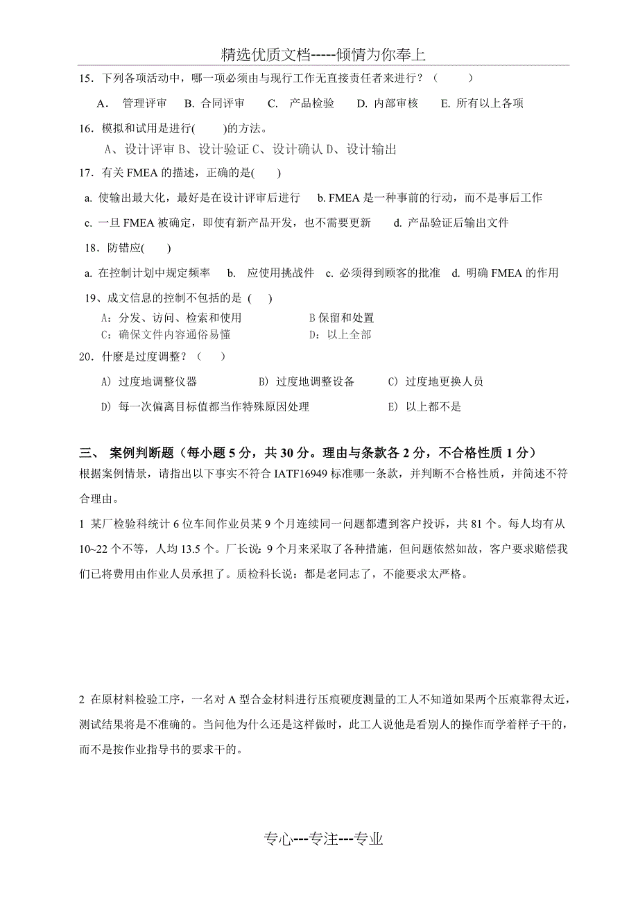 IATF内审员培训试卷_第3页