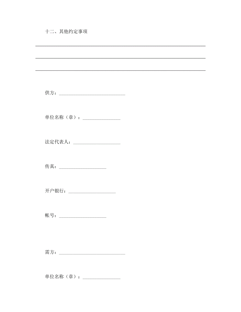 化肥、化学农药、农膜商品购销合同.doc_第5页