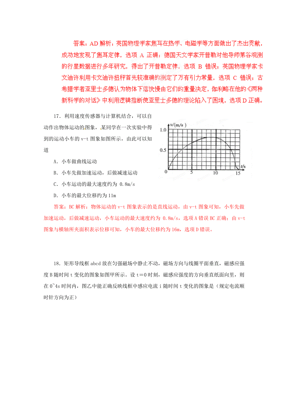 试题解析山东省淄博市高三理综第一次模拟考试物理部分教师版_第2页