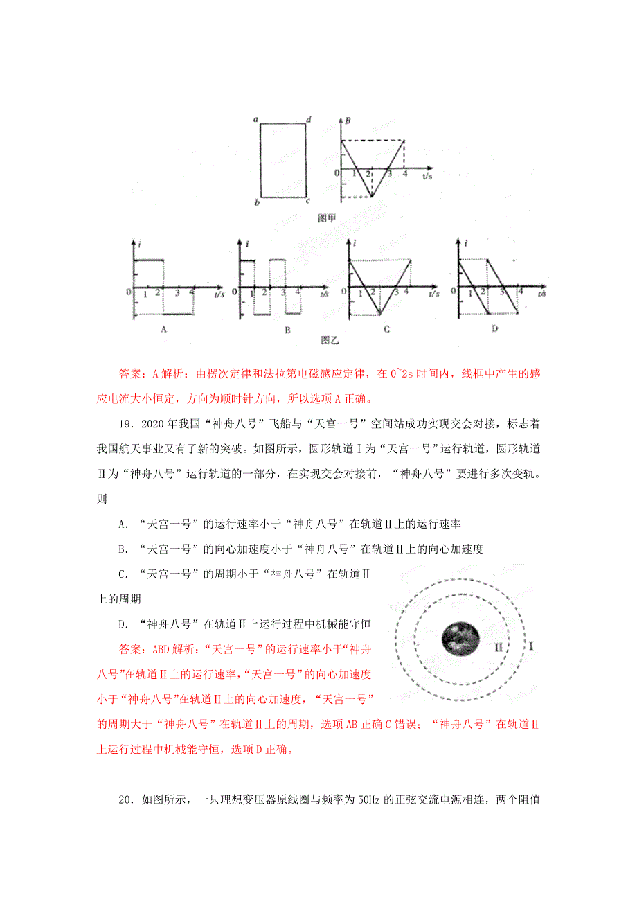 试题解析山东省淄博市高三理综第一次模拟考试物理部分教师版_第3页