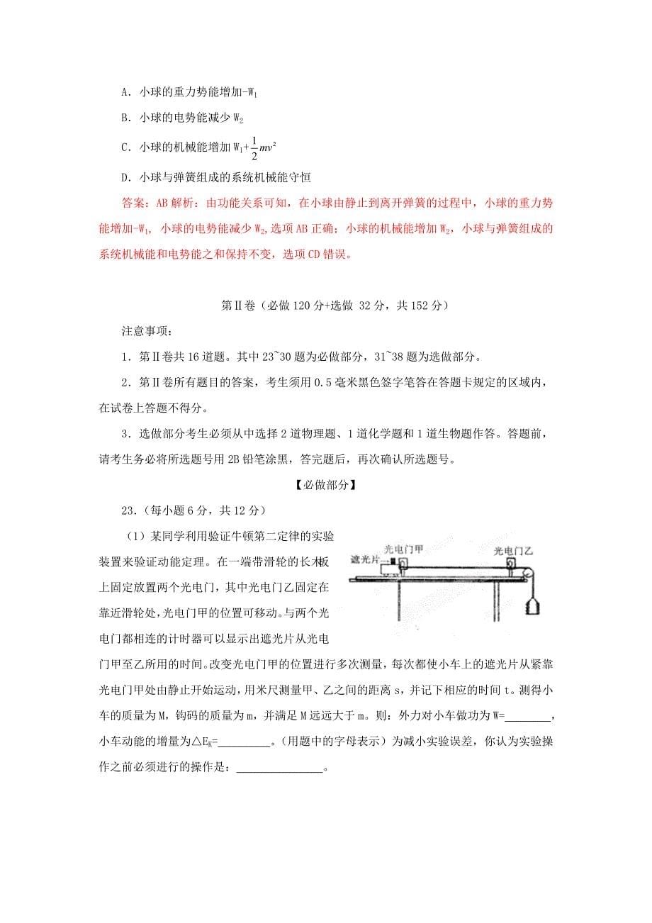 试题解析山东省淄博市高三理综第一次模拟考试物理部分教师版_第5页