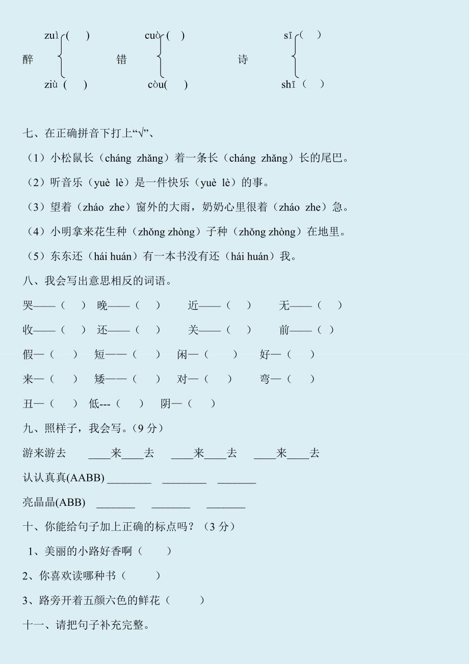 人教版小学一级语文下册期中考试试题.doc_第3页