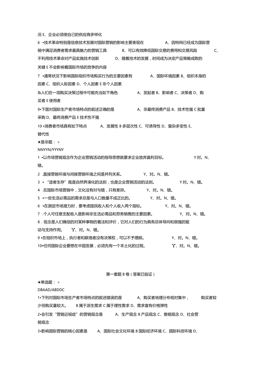 国际场营销试题及答案_第2页