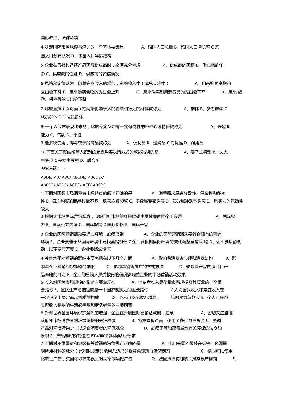 国际场营销试题及答案_第3页