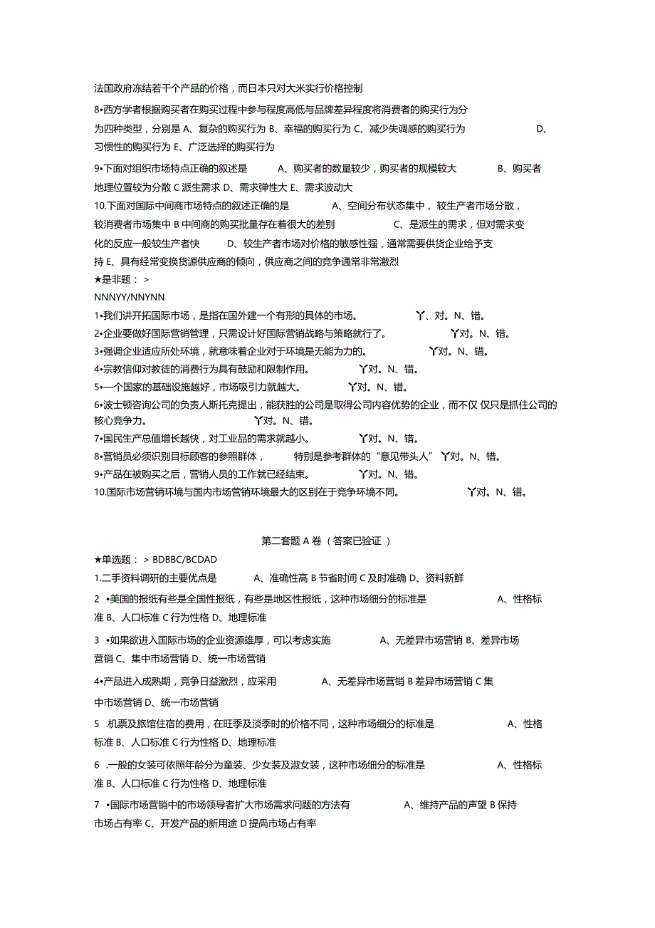 国际场营销试题及答案_第4页