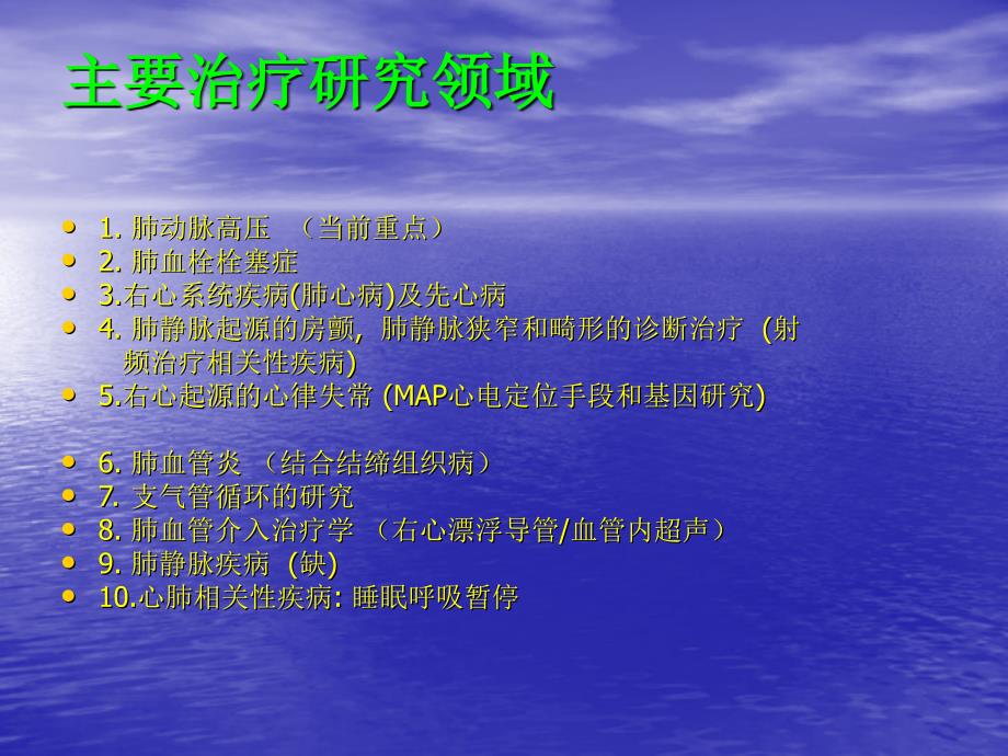 肺血管学科的发展和肺栓塞的诊疗现状_第3页