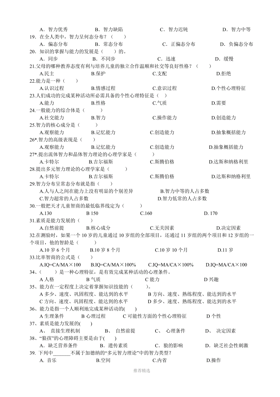 心理学统考章节练习及答案-第十一章-能力_第2页