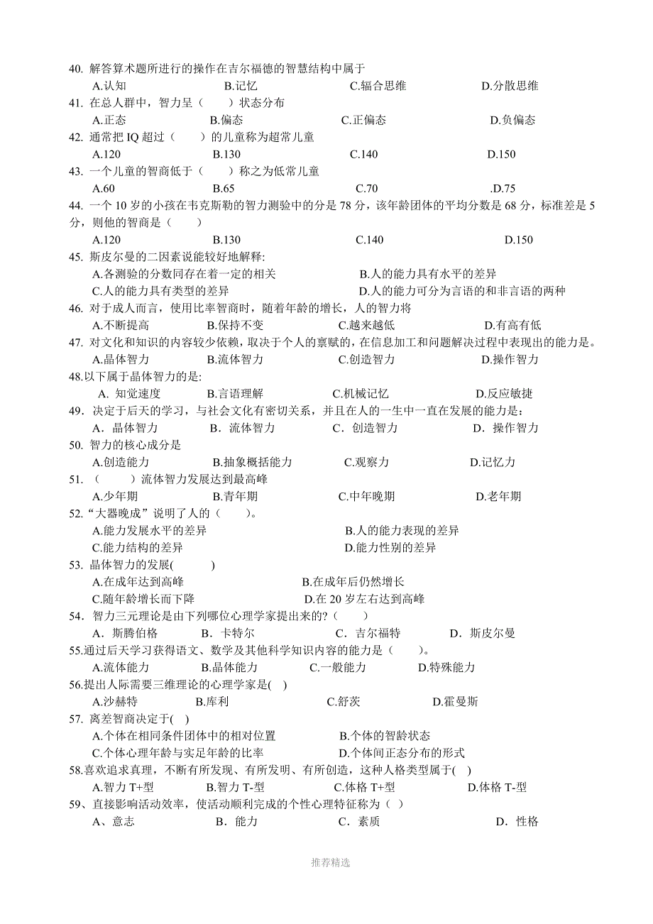 心理学统考章节练习及答案-第十一章-能力_第3页