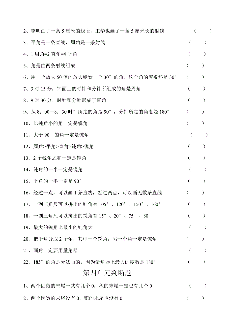 四年级判断题复习.doc_第3页