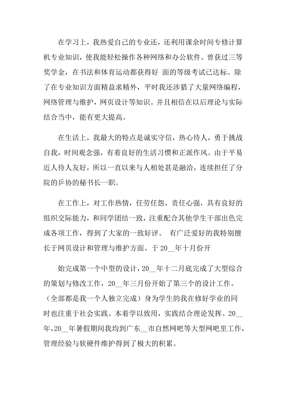 【汇编】大学生的自我鉴定范文汇编七篇_第3页