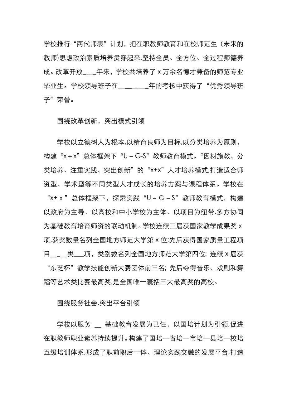 委书记关于高质量建全面提高教师教育发展质量心得体会_第2页