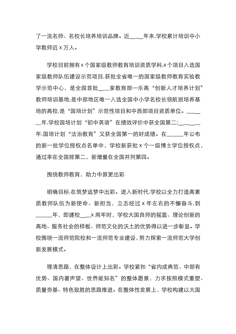 委书记关于高质量建全面提高教师教育发展质量心得体会_第3页