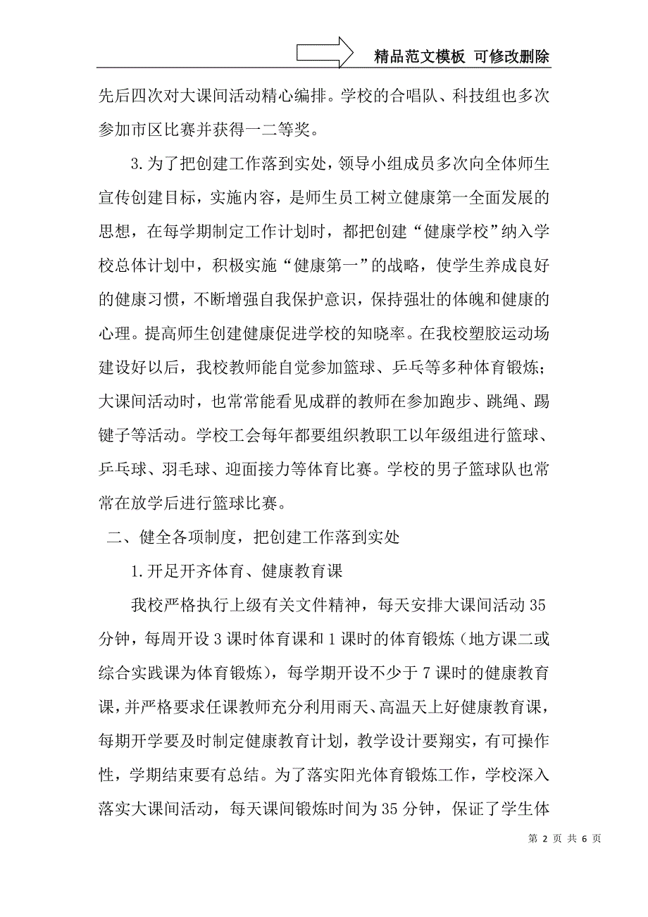 健康校园自查报告_第2页