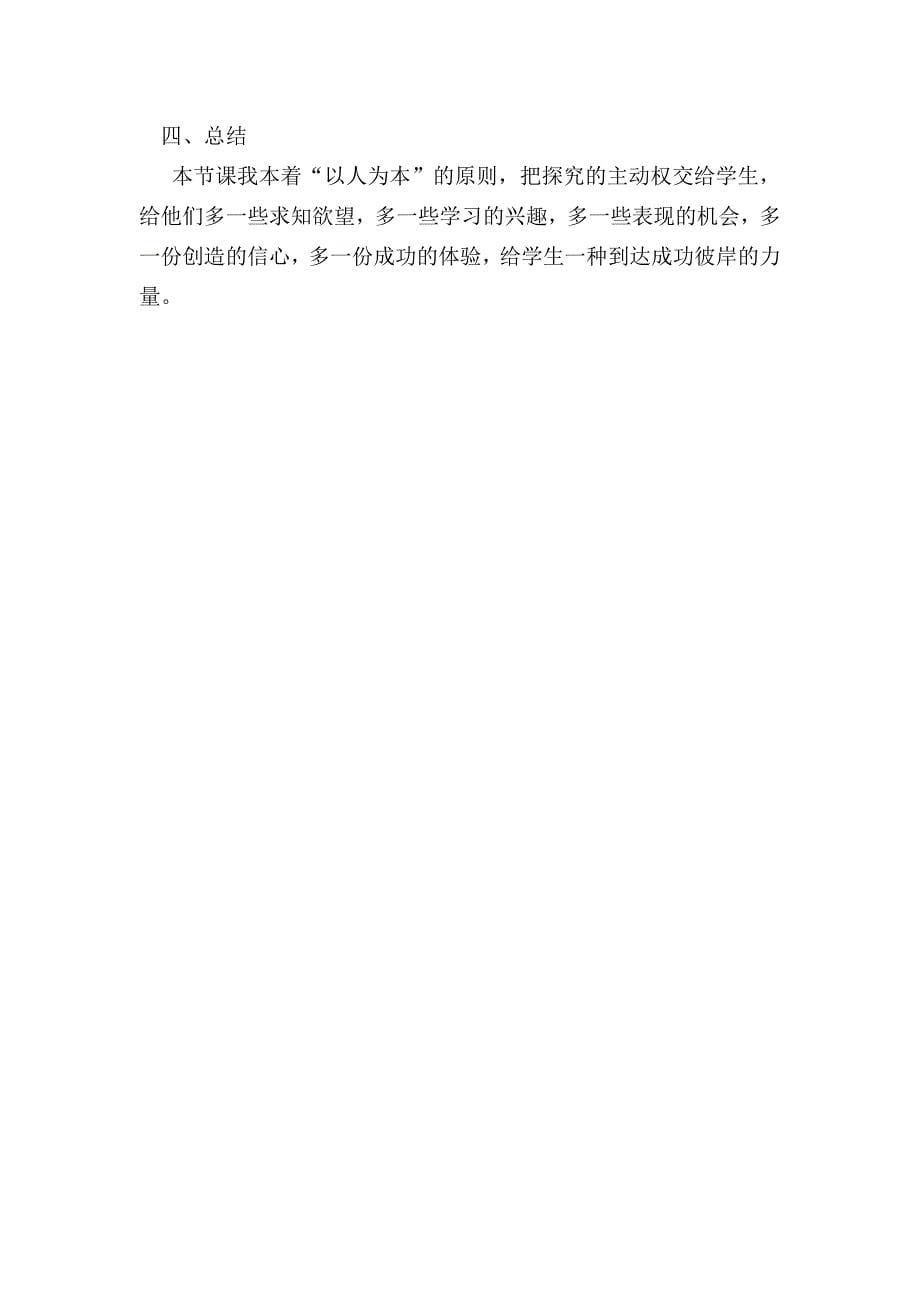 《插入艺术字》说课稿.docx_第5页