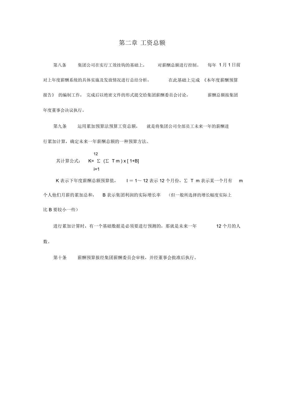 新华锦集团公司薪酬管理制_第5页