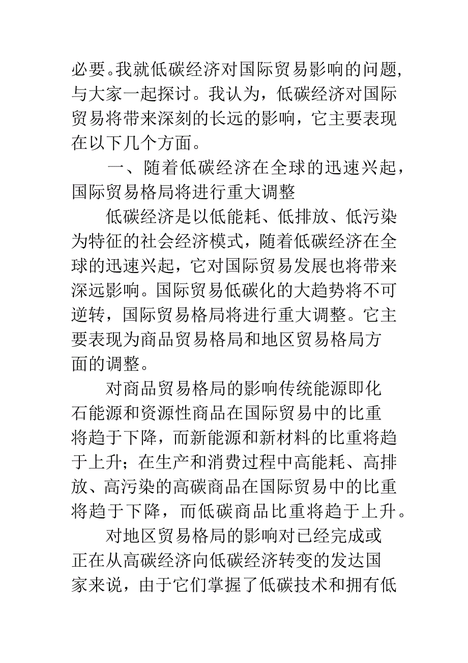 低碳经济对国际经贸的影响探析.docx_第2页