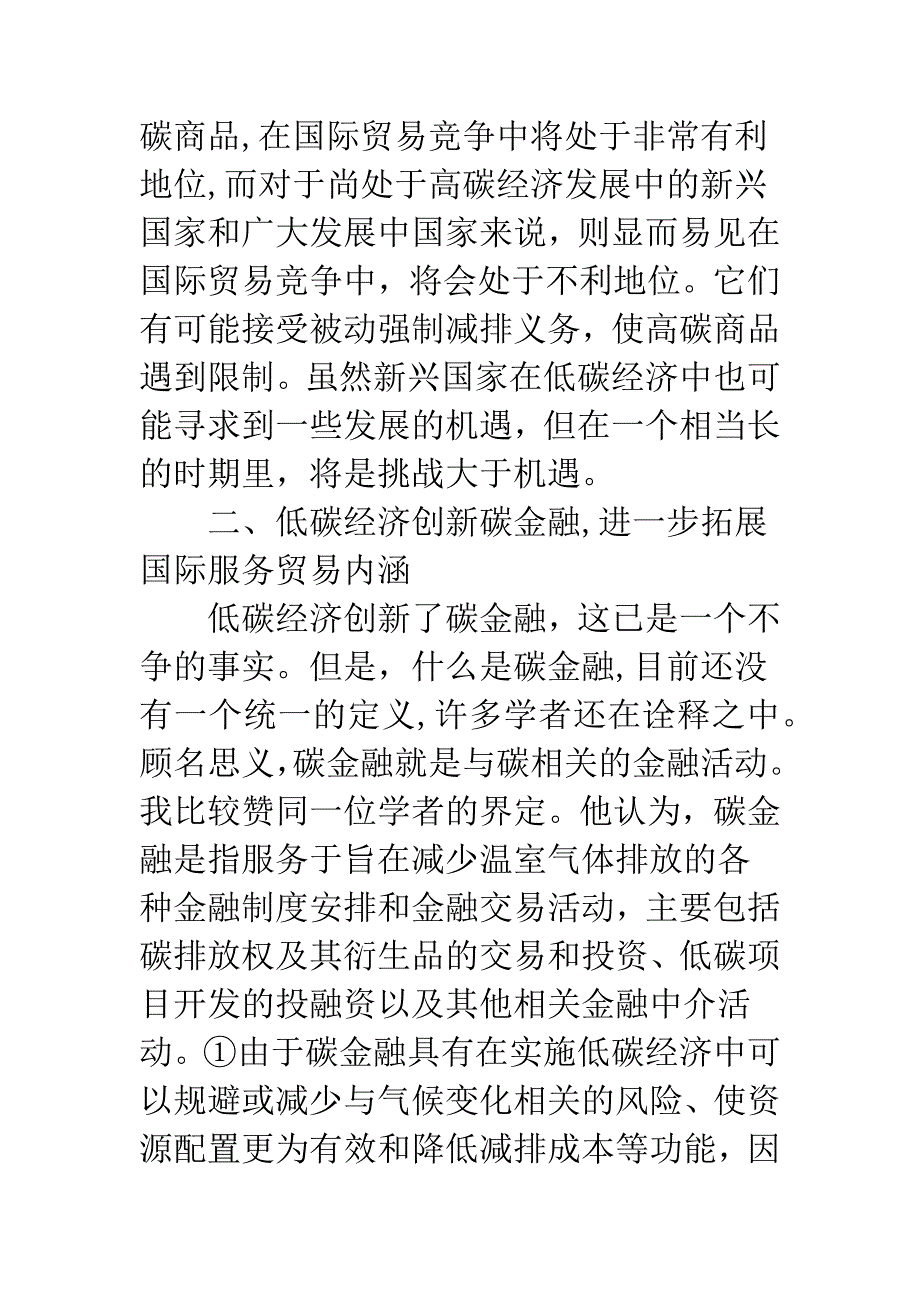 低碳经济对国际经贸的影响探析.docx_第3页