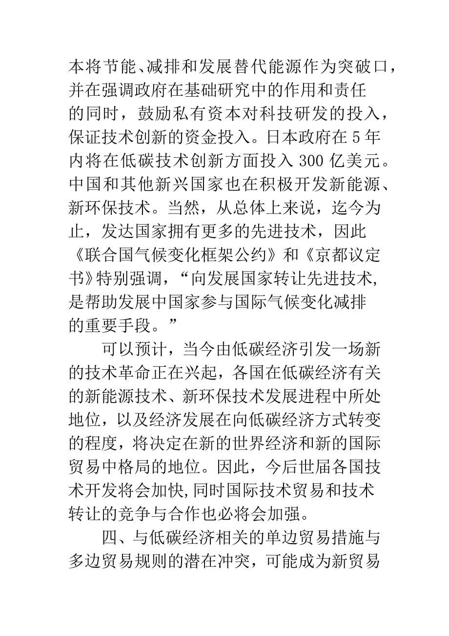 低碳经济对国际经贸的影响探析.docx_第5页