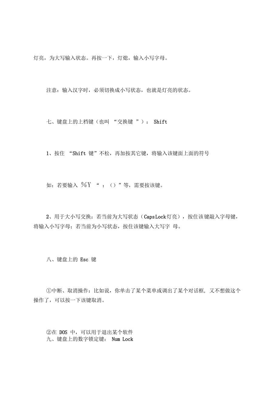 电脑键盘上各键的基本功能介绍_第5页