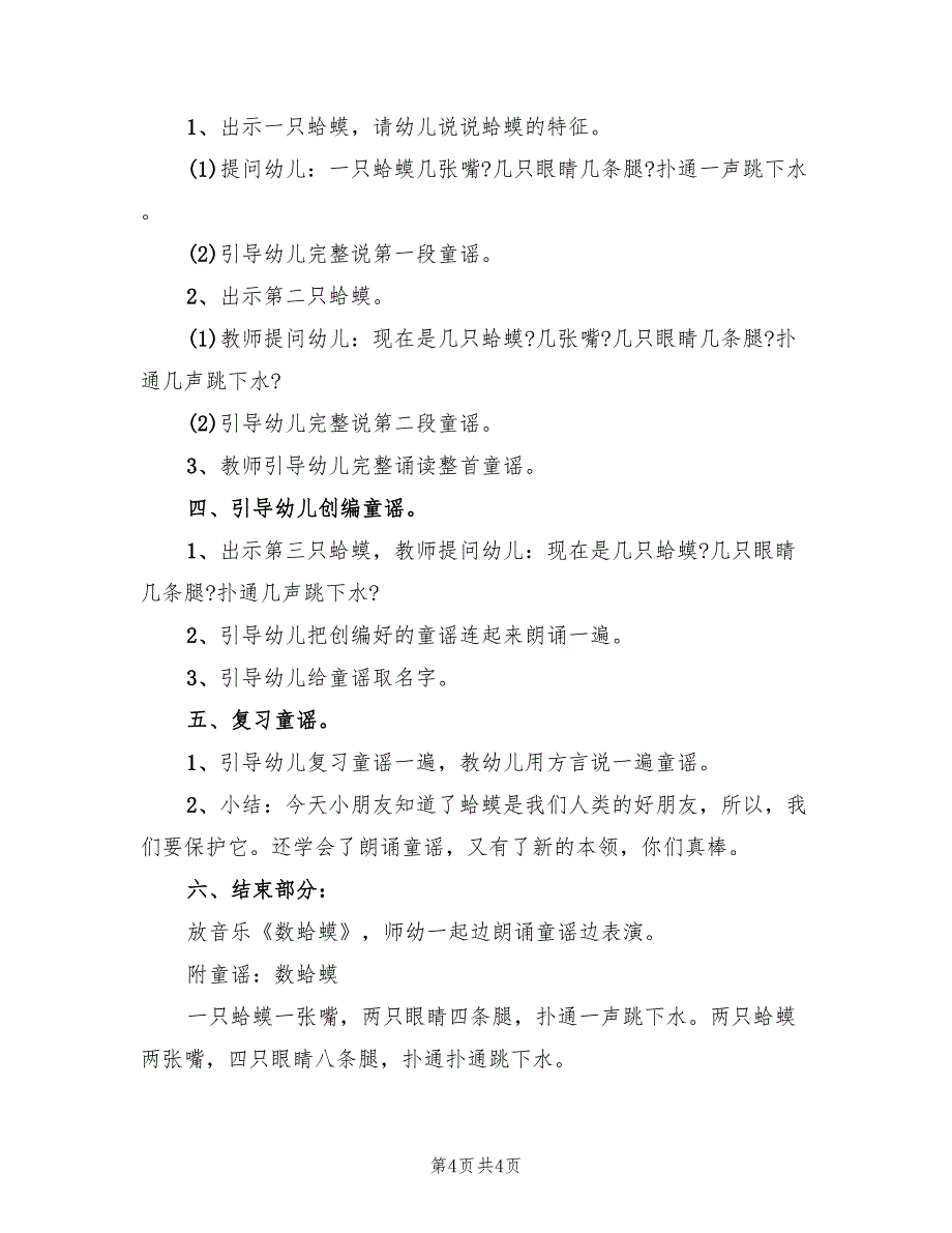 小班语言领域活动方案设计方案范文（二篇）_第4页