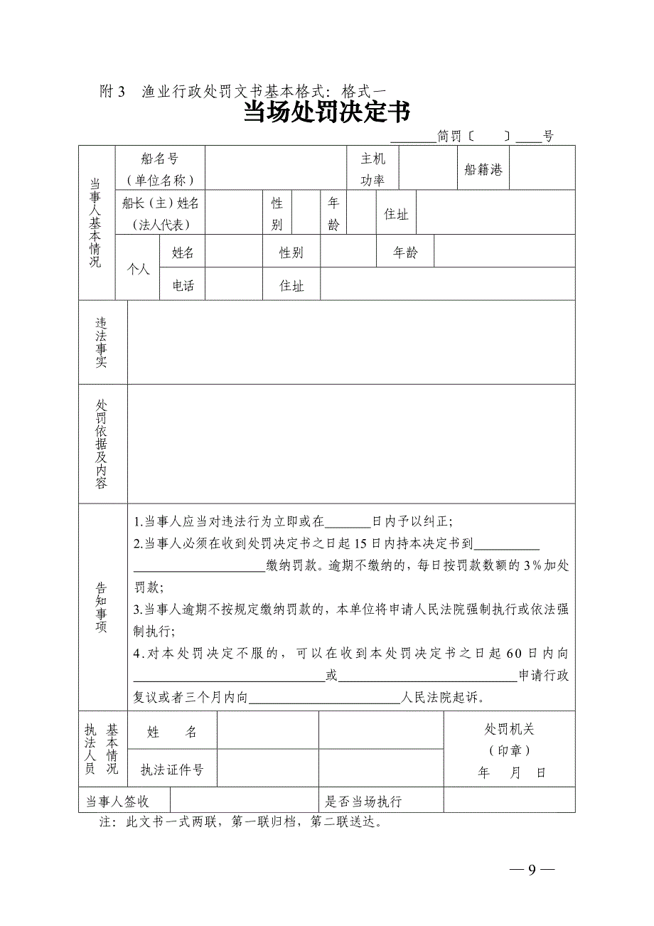 渔业行政执法法律文书基本格式目录_第2页