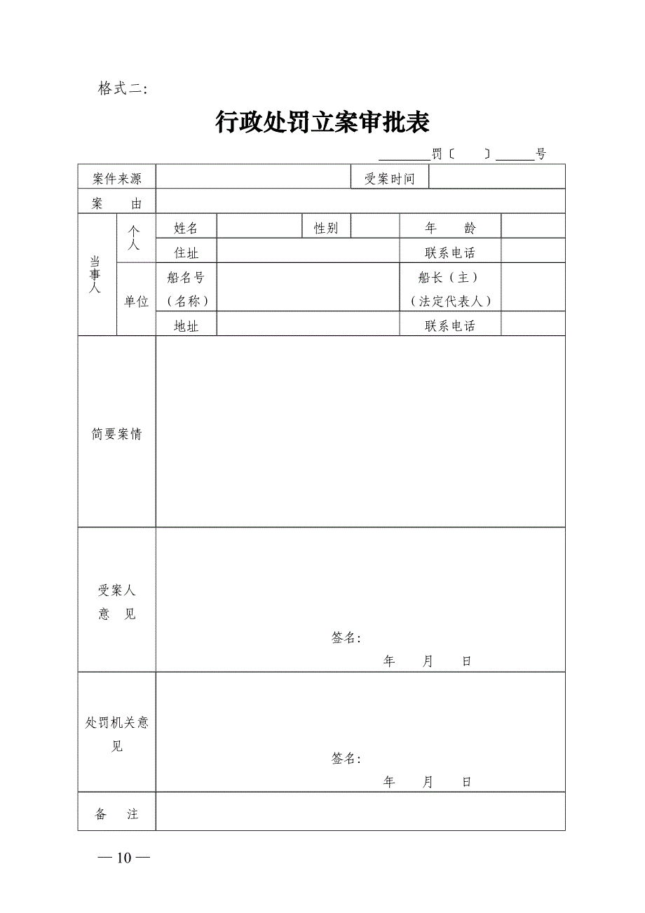 渔业行政执法法律文书基本格式目录_第3页