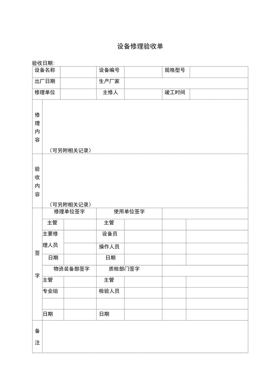 设备设施运行台账_第1页