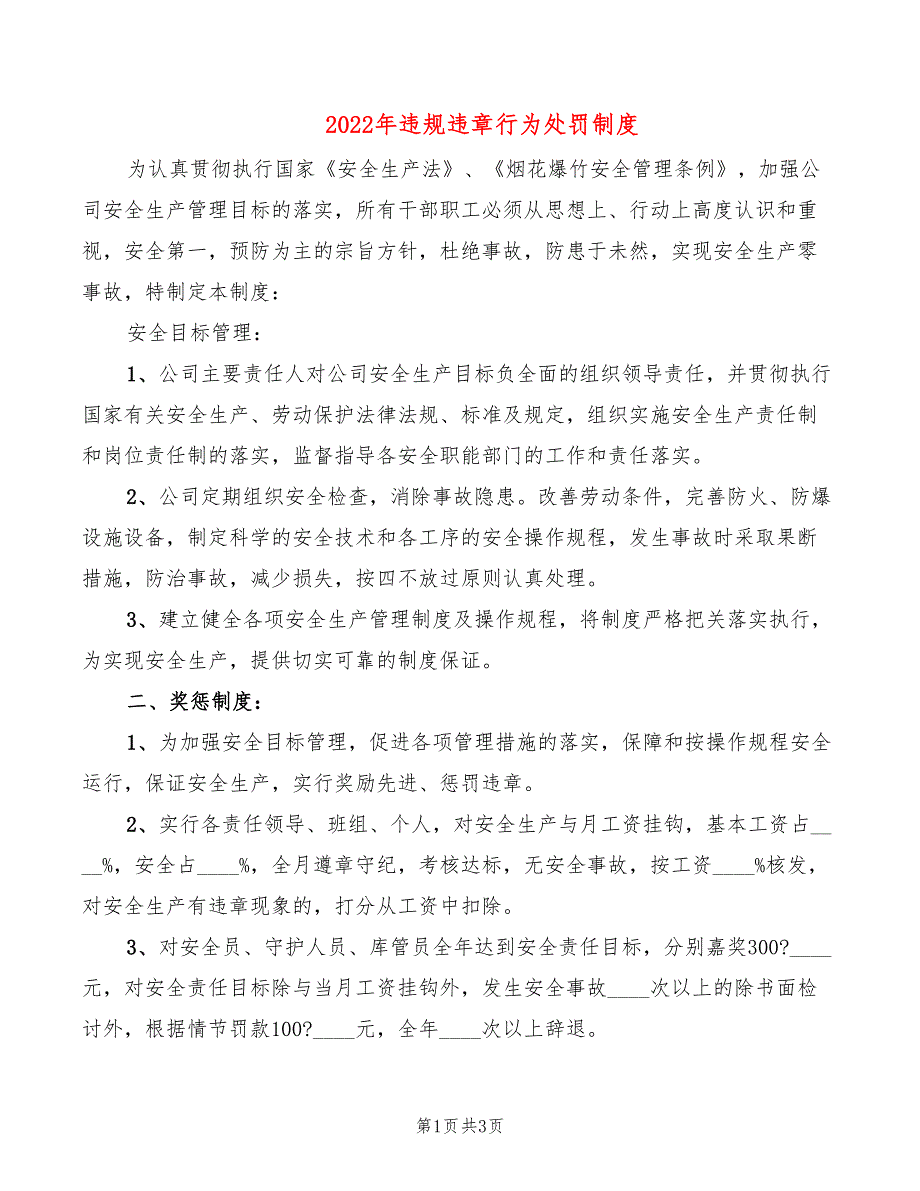 2022年违规违章行为处罚制度_第1页