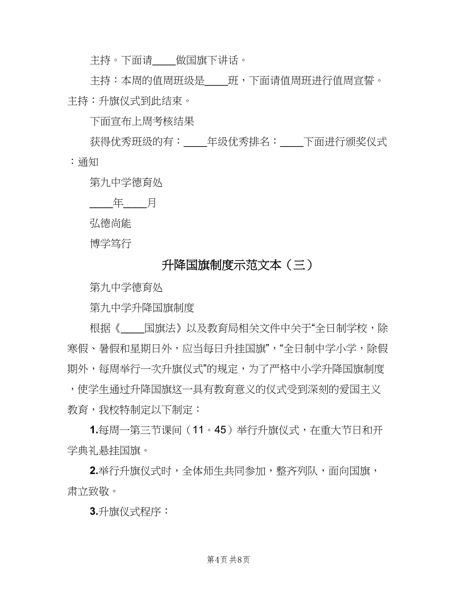 升降国旗制度示范文本（5篇）_第4页