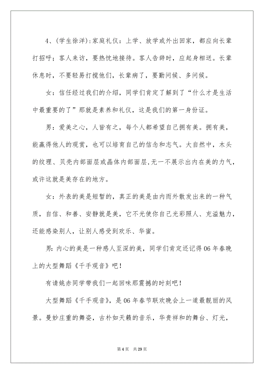 文明礼仪主题班会主持稿7篇_第4页