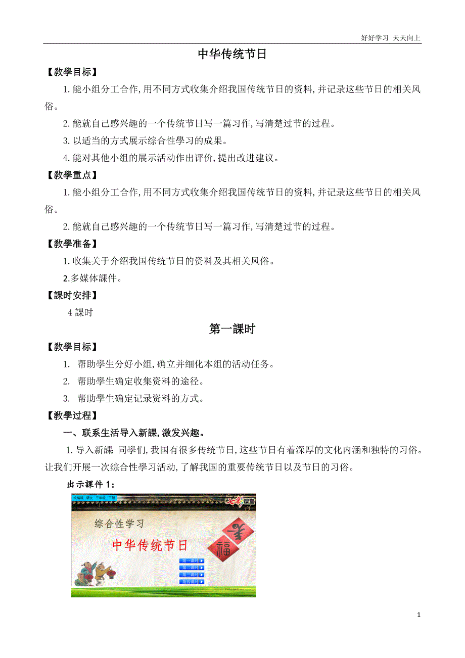 人教统编版语文三年级下册综合性学习：中华传统节日-名师教学设计_第1页