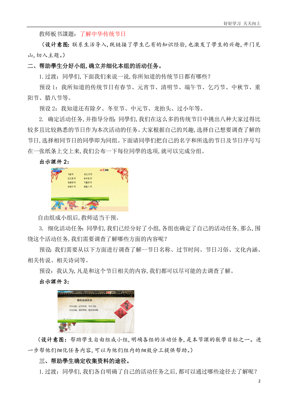 人教统编版语文三年级下册综合性学习：中华传统节日-名师教学设计_第2页