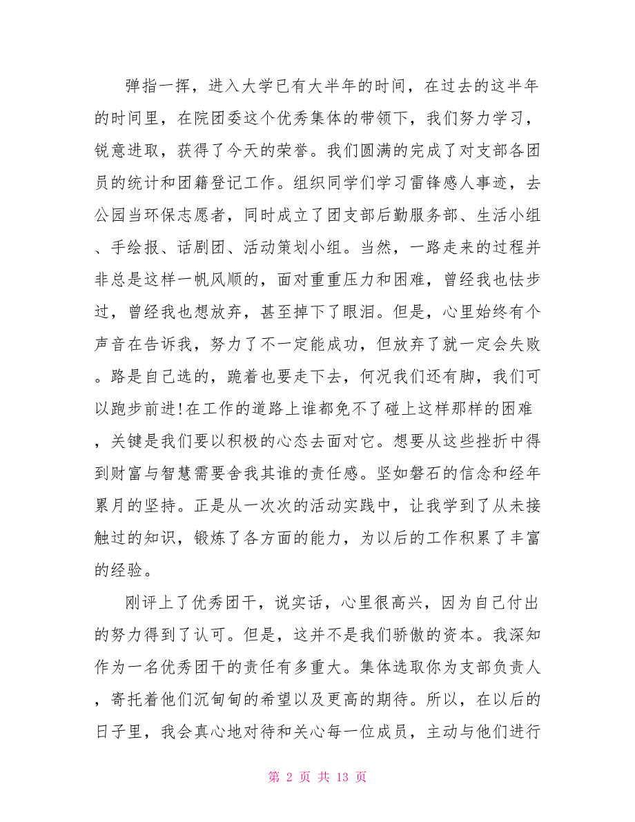 学校表彰会代表发言材料四篇_第2页