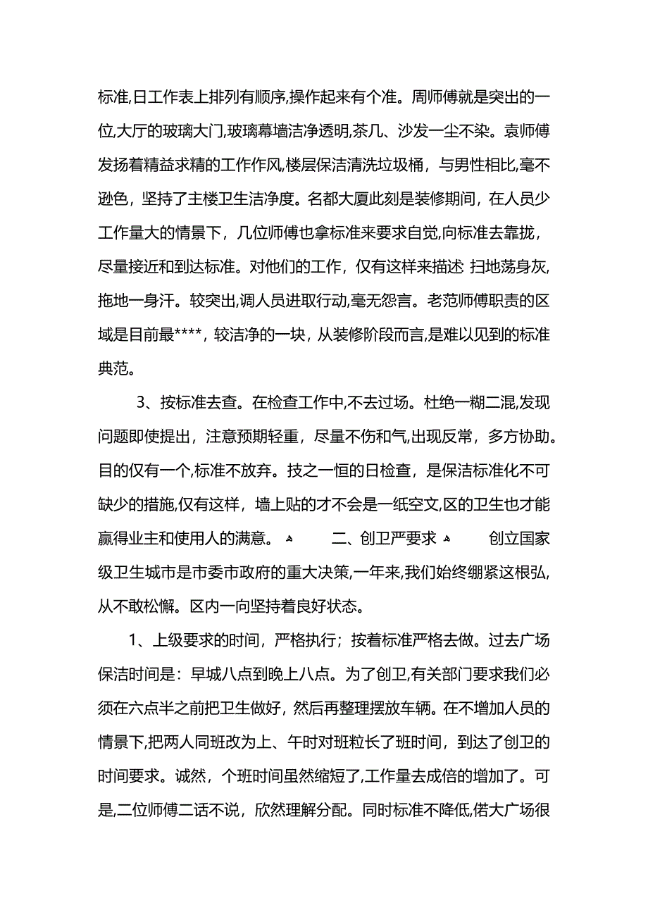 保洁个人工作总结范文_第2页