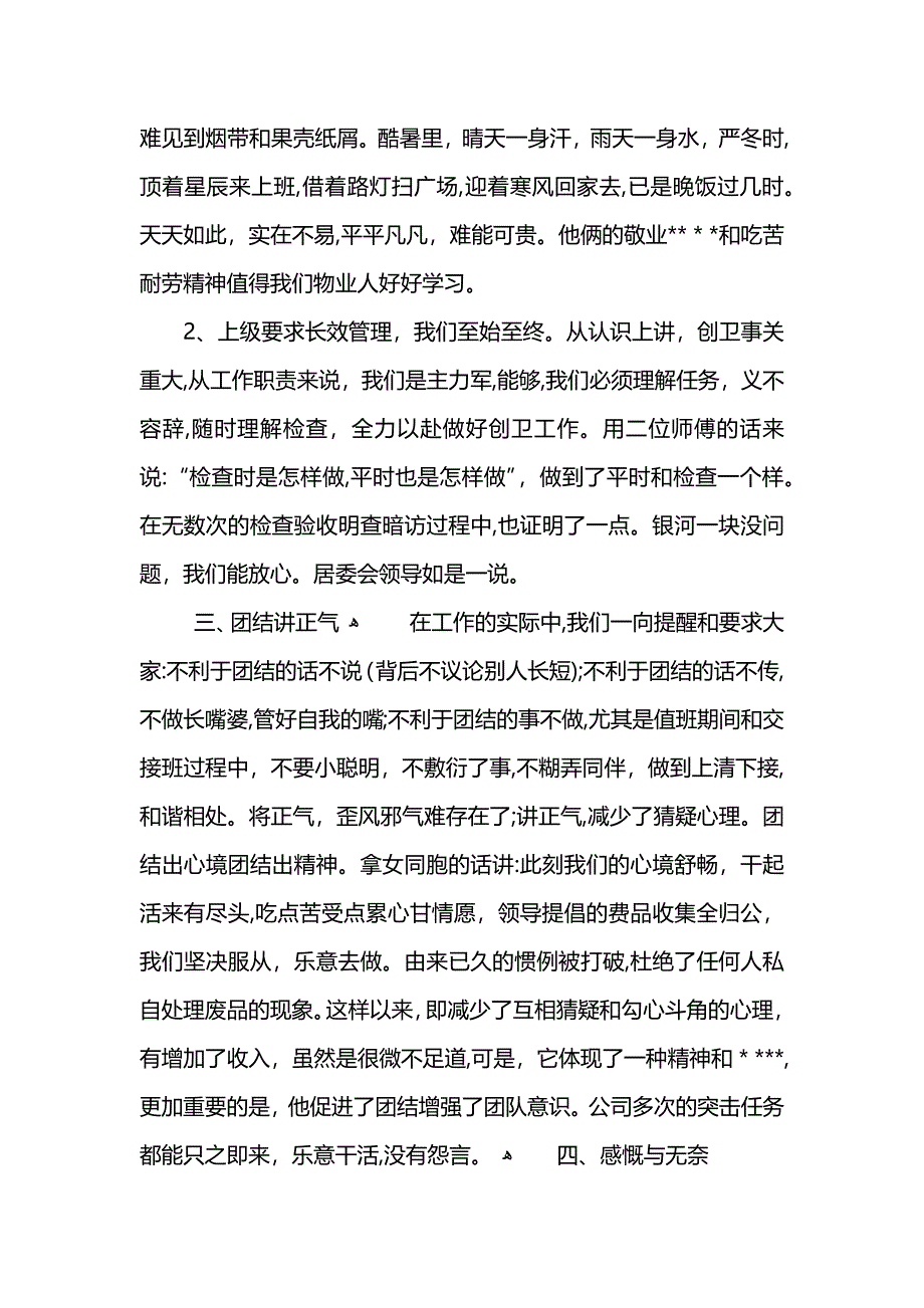 保洁个人工作总结范文_第3页