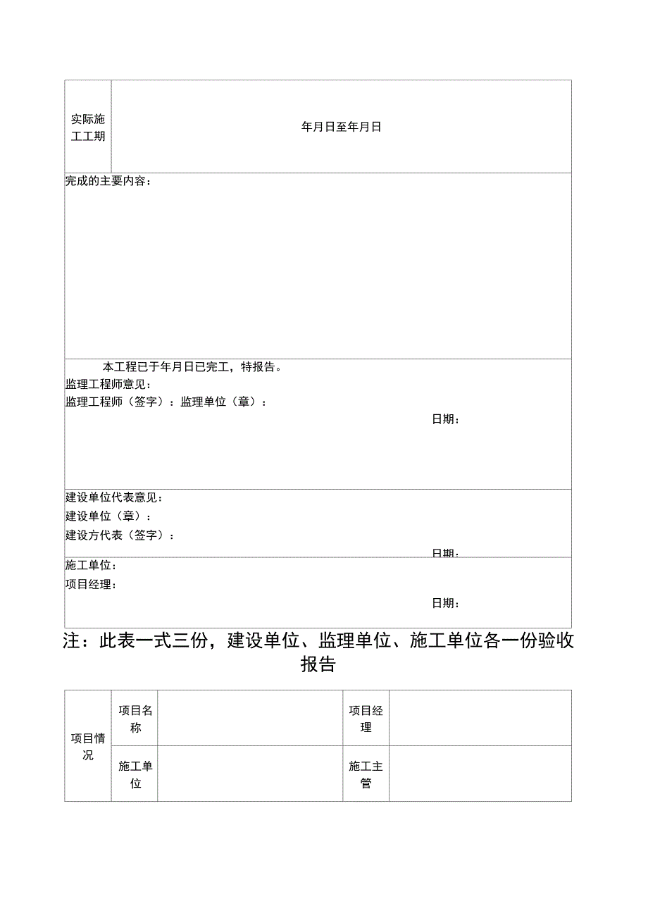 工程项目验收管理办法_第4页