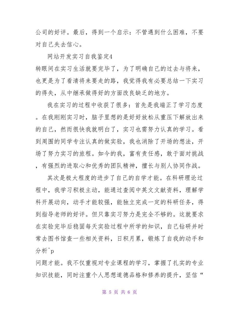 网站开发实习自我鉴定.doc_第5页