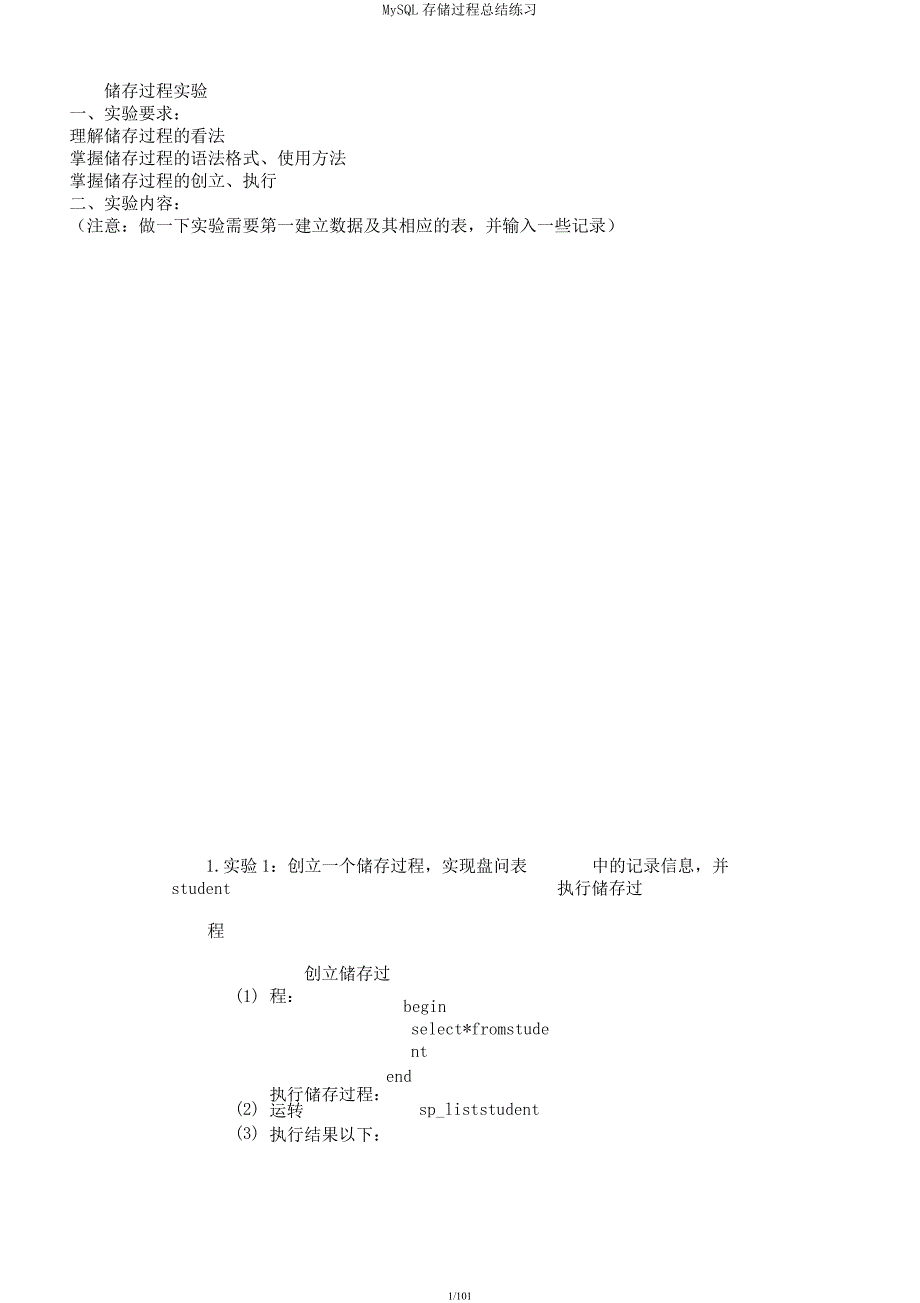 MySQL存储过程总结练习.docx_第1页