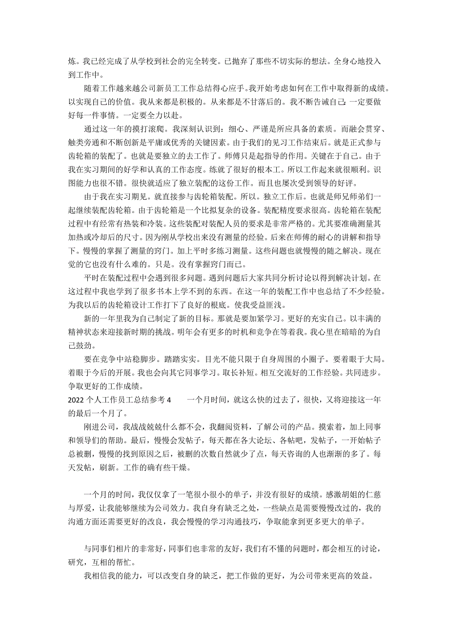 2022个人工作员工总结参考7篇 普通员工个人总结_第3页