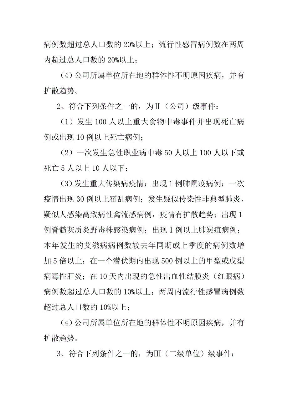 集团公司公共卫生事件应急预案_第3页