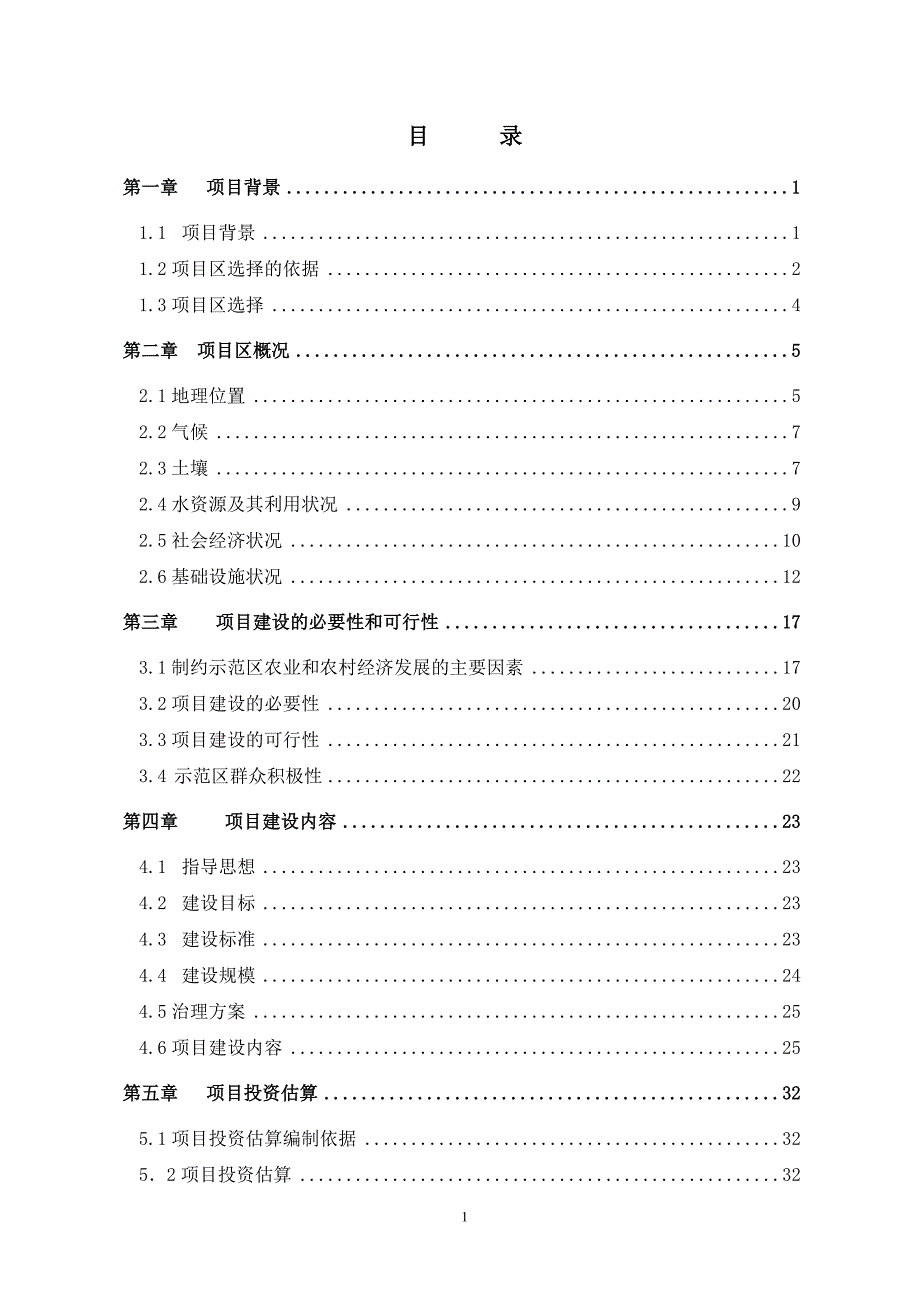 兔业专业合作社2万只种兔项目可行性研究报告.doc_第1页