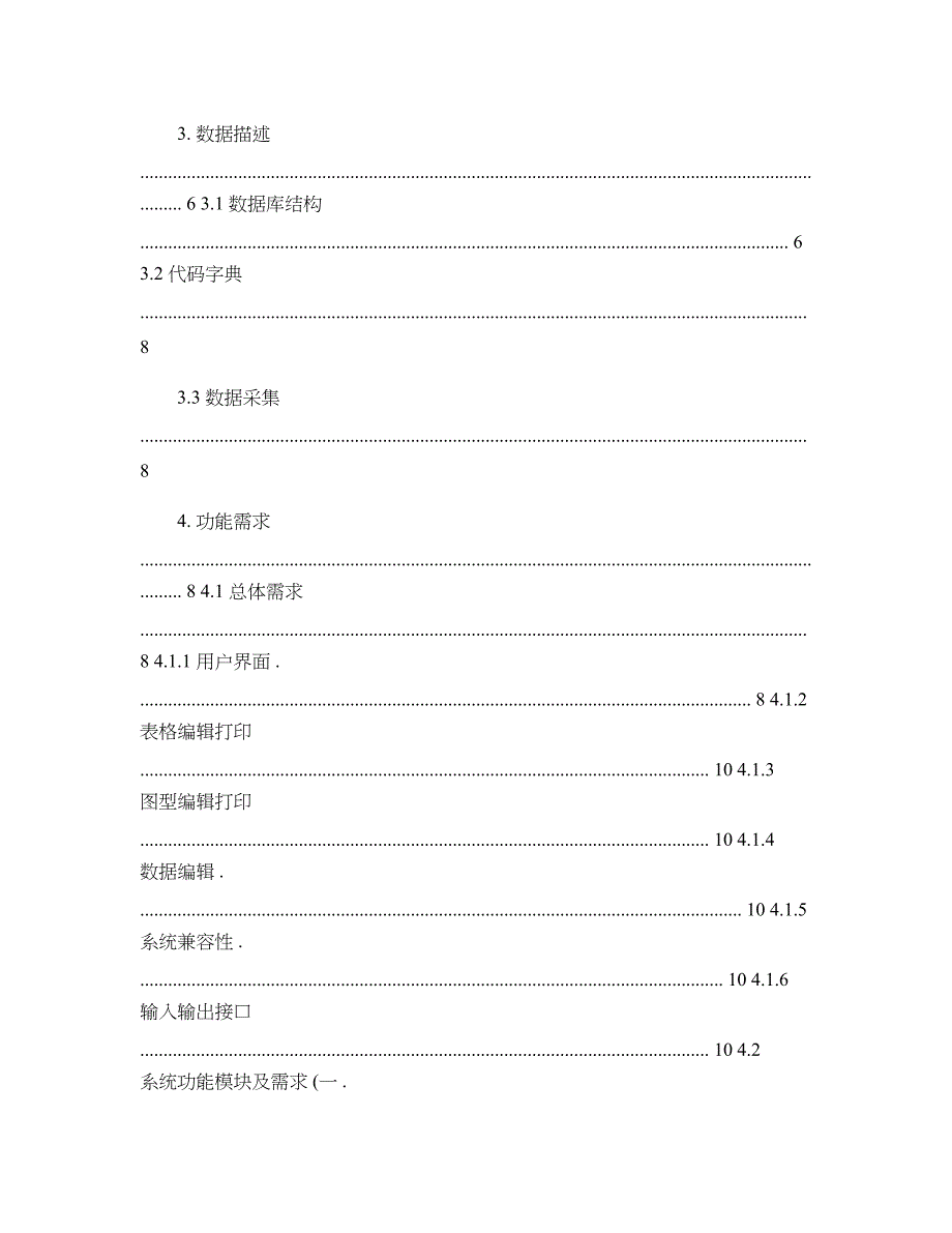 软件开发需求说明书文档(精)_第2页