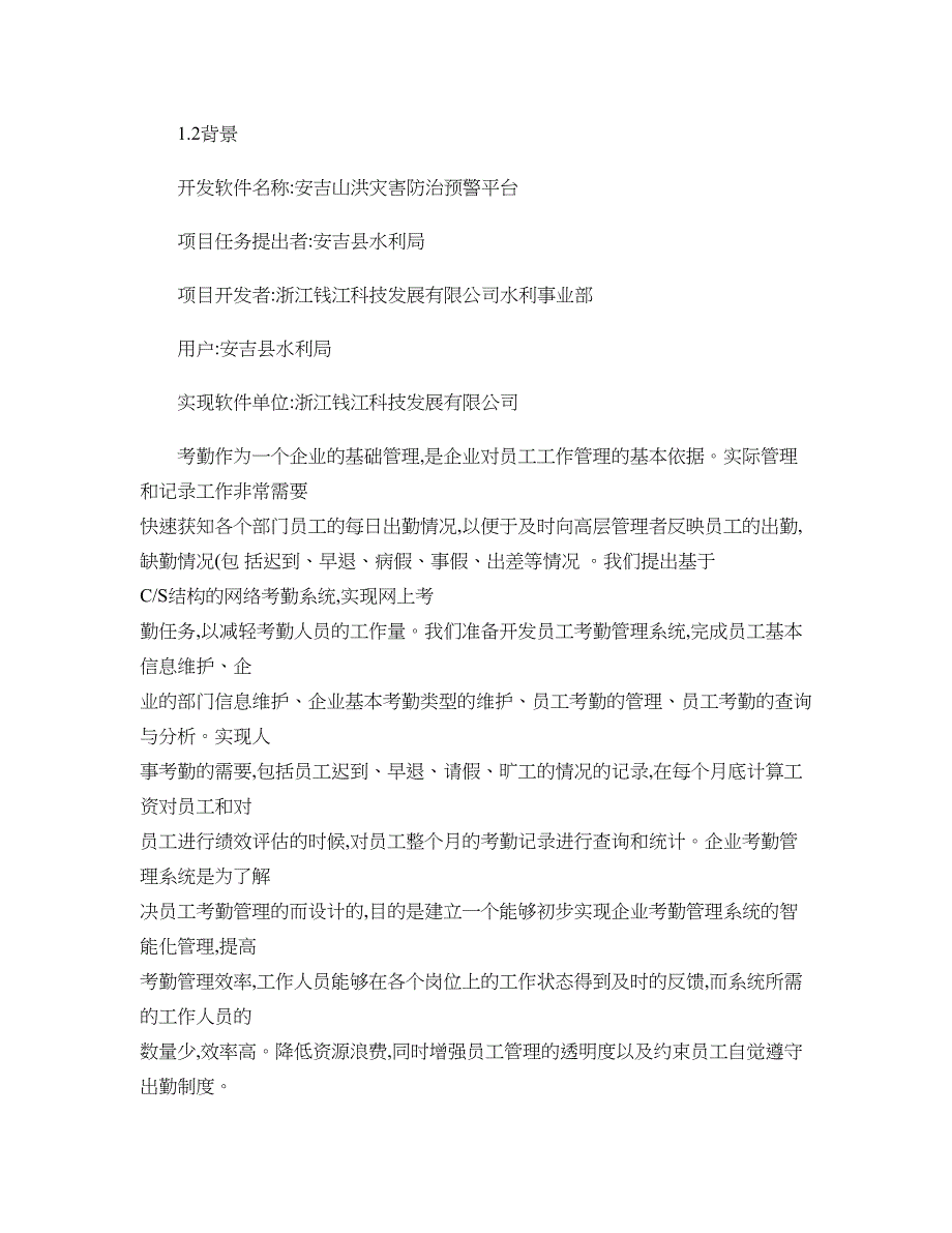 软件开发需求说明书文档(精)_第5页