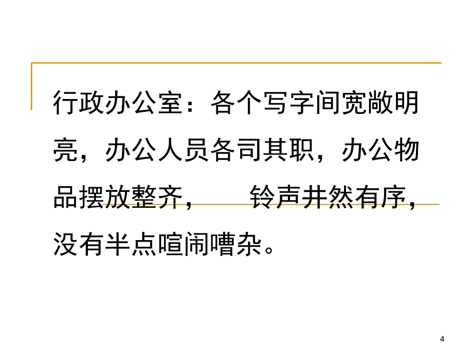 办公室5S管理(自做)_第4页